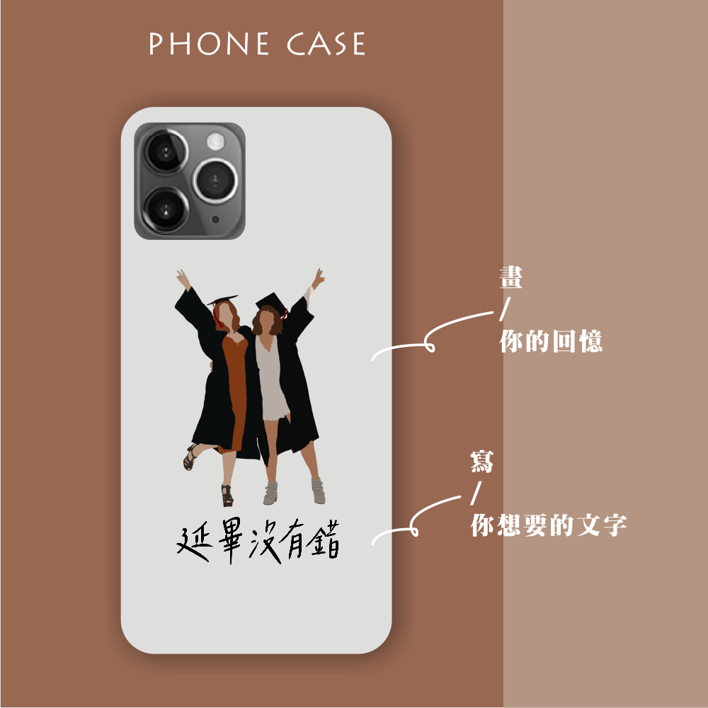 客製手機殼