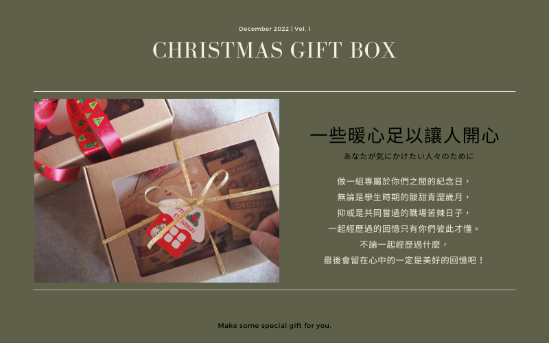 聖誕禮盒