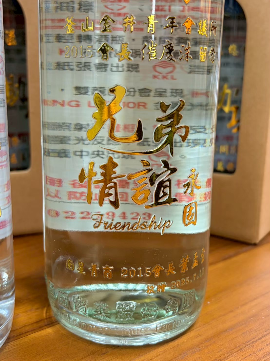 客製酒瓶