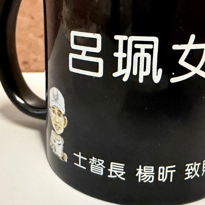 黑色馬克杯
